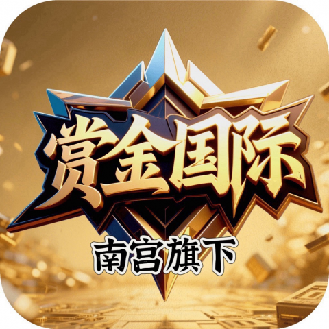 赏金国际新用户100+100